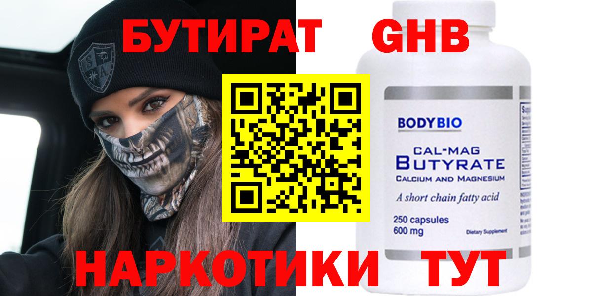 БУТИРАТ 99%  БУТИРАТ  Строитель  Вход с VPN 