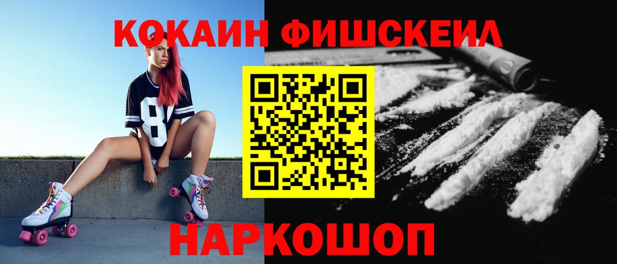магазин продажи   Кокаин Fish Scale  Кокаин  Вход с VPN  КОКАИН Эквадор  Строитель 