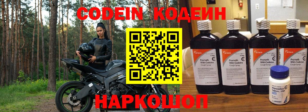 Кодеиновый сироп Lean Purple Drank Строитель