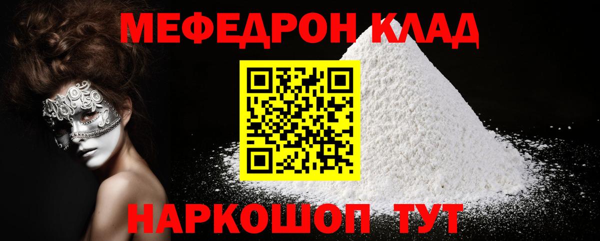 МЯУ-МЯУ VHQ  Мефедрон  Строитель  Мефедрон  Вход с VPN  Мефедрон mephedrone 
